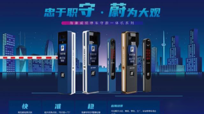 成都弱電工程建設公司007：?？低暠O(jiān)控設備-守蔚一體機怎么樣？