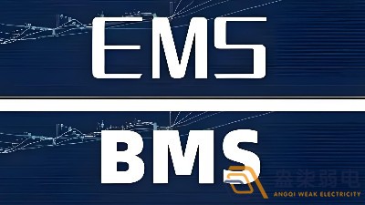 藥廠的BMS和EMS系統的區別？