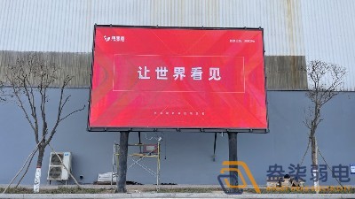 LED戶外屏安裝需要考慮哪些？