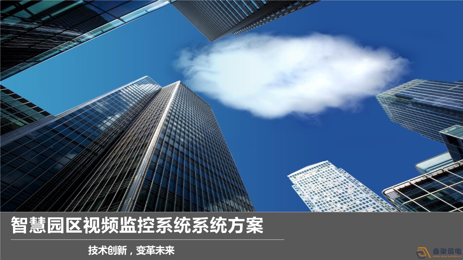 如何將工廠普通監控系統變成智能監控？